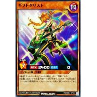 ギフトタリスト【ノーマル】{RD/SBD4-JP003}《RDモンスター》