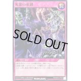 死霊の束縛【ノーマル】{RD/SBD5-JP028}《RD罠》