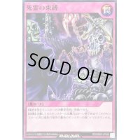 死霊の束縛【ノーマル】{RD/SBD5-JP028}《RD罠》