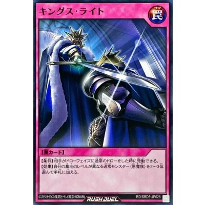 キングスライト【ノーマル】{RD/SBD5-JP026}《RD罠》