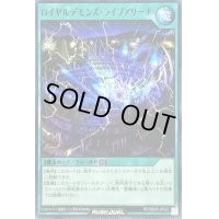 ロイヤルデモンズライブアリーナ【ノーマル】{RD/SBD5-JP023}《RD魔法》