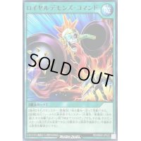 ロイヤルデモンズコマンド【ノーマル】{RD/SBD5-JP022}《RD魔法》