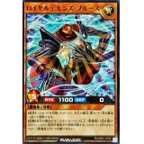 ロイヤルデモンズブルース【ノーマル】{RD/SBD5-JP006}《RDモンスター》