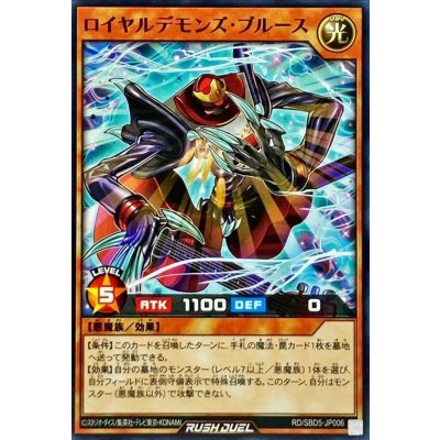 ロイヤルデモンズブルース【ノーマル】{RD/SBD5-JP006}《RDモンスター》