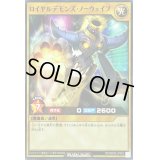 ロイヤルデモンズノーウェイブ【ノーマル】{RD/SBD5-JP003}《RDモンスター》