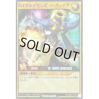 ロイヤルデモンズノーウェイブ【ノーマル】{RD/SBD5-JP003}《RDモンスター》
