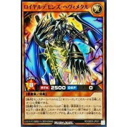 画像1: 〔状態B〕ロイヤルデモンズヘヴィメタル【ノーマル】{RD/SBD5-JP001}《RDモンスター》
