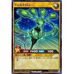 画像1: フェムトロン【ノーマル】{RD/SBD6-JP010}《RDモンスター》
