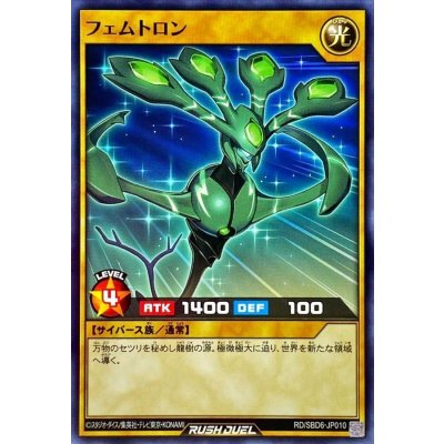 フェムトロン【ノーマル】{RD/SBD6-JP010}《RDモンスター》