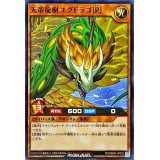 天帝龍樹ユグドラゴ[R]【ノーマル】{RD/SBD6-JP003}《RDモンスター》