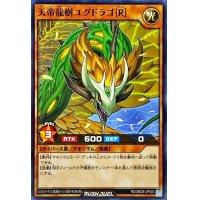 天帝龍樹ユグドラゴ[R]【ノーマル】{RD/SBD6-JP003}《RDモンスター》