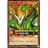 天帝龍樹ユグドラゴ【ノーマル】{RD/SBD6-JP002}《RDモンスター》