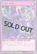 死霊の束縛【ノーマル】{RD/SBD6-JP023}《RD罠》