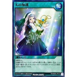 画像1: 天の加護【ノーマル】{RD/SBD6-JP018}《RD魔法》