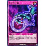 なぞの手錠【ノーマル】{RD/SBD7-JP032}《RD罠》