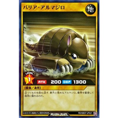 バリアアルマジロ【ノーマル】{RD/SBD7-JP021}《RDモンスター》