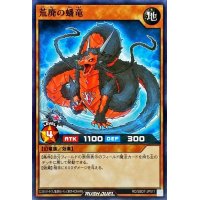荒廃の蟠竜【ノーマル】{RD/SBD7-JP011}《RDモンスター》