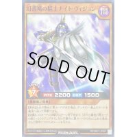 幻書鳩の騎士ナイトヴィジョン【ノーマル】{RD/SBD7-JP007}《RDモンスター》