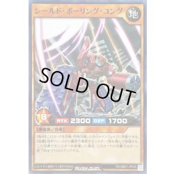 画像1: シールドボーリングコング【ノーマル】{RD/SBD7-JP005}《RDモンスター》