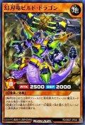 幻刃竜ビルドドラゴン【ノーマル】{RD/SBD7-JP004}《RDモンスター》
