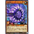 幻竜重騎ウォームExカベーター[R]【ノーマル】{RD/SBD7-JP003}《RDモンスター》