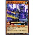 幻竜重騎ウォームExカベーター【ノーマル】{RD/SBD7-JP002}《RDモンスター》