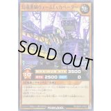 幻竜重騎ウォームExカベーター【ノーマル】{RD/SBD7-JP002}《RDモンスター》