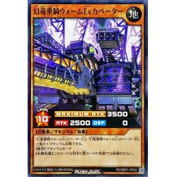 画像1: 幻竜重騎ウォームExカベーター【ノーマル】{RD/SBD7-JP002}《RDモンスター》