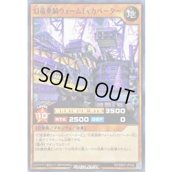 画像1: 幻竜重騎ウォームExカベーター【ノーマル】{RD/SBD7-JP002}《RDモンスター》
