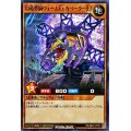 幻竜重騎ウォームExカベーター[L]【ノーマル】{RD/SBD7-JP001}《RDモンスター》