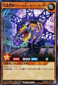 幻竜重騎ウォームExカベーター[L]【ノーマル】{RD/SBD7-JP001}《RDモンスター》