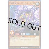 幻竜重騎ウォームExカベーター[L]【ノーマル】{RD/SBD7-JP001}《RDモンスター》