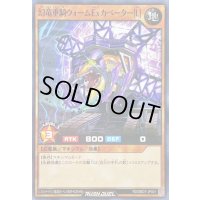 幻竜重騎ウォームExカベーター[L]【ノーマル】{RD/SBD7-JP001}《RDモンスター》