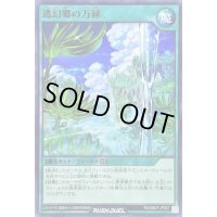 透幻郷の万緑【ノーマル】{RD/SBD7-JP027}《RD魔法》