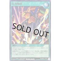 幻刃剣匠【ノーマル】{RD/SBD7-JP023}《RD魔法》
