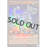 〔状態B〕サイバージラフ【スーパー】{RD/SD0C-JPS04}《RDモンスター》