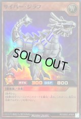 〔状態B〕サイバージラフ【スーパー】{RD/SD0C-JPS04}《RDモンスター》