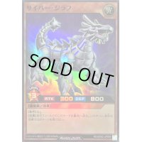 〔状態B〕サイバージラフ【スーパー】{RD/SD0C-JPS04}《RDモンスター》