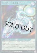 サイバーエントリー【ノーマル】{RD/SD0C-JP031}《RD魔法》