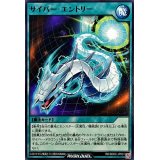 サイバーエントリー【ノーマル】{RD/SD0C-JP031}《RD魔法》