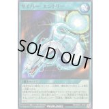 サイバーエントリー【ノーマル】{RD/SD0C-JP031}《RD魔法》