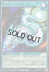 サイバーエントリー【ノーマル】{RD/SD0C-JP031}《RD魔法》