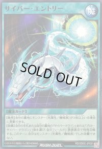 サイバーエントリー【ノーマル】{RD/SD0C-JP031}《RD魔法》