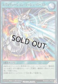 エヴォリューションラッシュバースト【ノーマル】{RD/SD0C-JP030}《RD魔法》