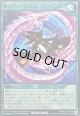 〔状態A-〕サイバーラッシュフュージョン【ノーマル】{RD/SD0C-JP029}《RD魔法》