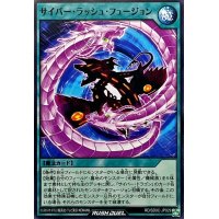 サイバーラッシュフュージョン【ノーマル】{RD/SD0C-JP029}《RD魔法》