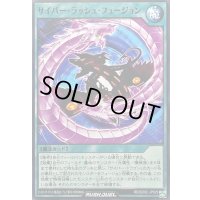 〔状態A-〕サイバーラッシュフュージョン【ノーマル】{RD/SD0C-JP029}《RD魔法》