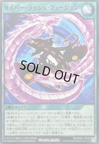 〔状態A-〕サイバーラッシュフュージョン【ノーマル】{RD/SD0C-JP029}《RD魔法》