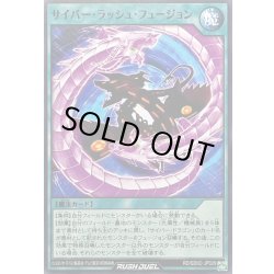 画像1: サイバーラッシュフュージョン【ノーマル】{RD/SD0C-JP029}《RD魔法》
