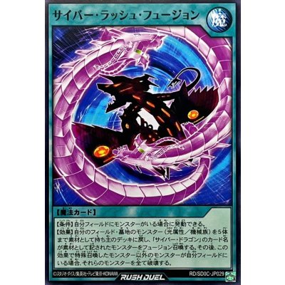 サイバーラッシュフュージョン【ノーマル】{RD/SD0C-JP029}《RD魔法》